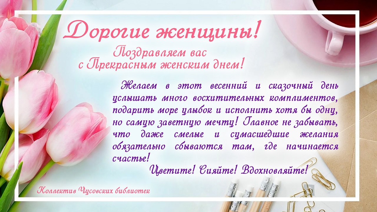 8 марта