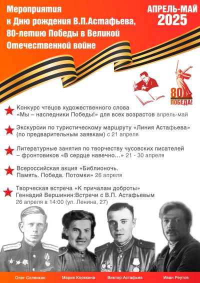Астафьев Победа