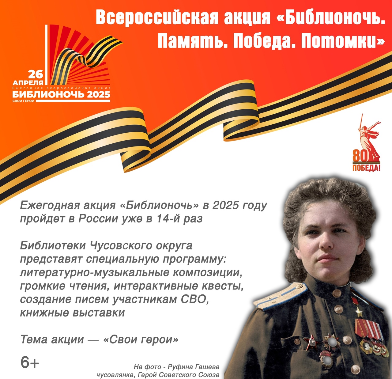 Б ночь