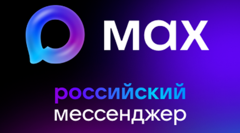 макс