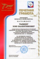 TZV1