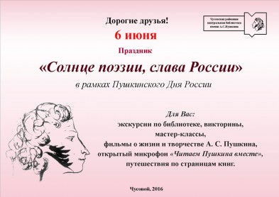 pushkinsky den1