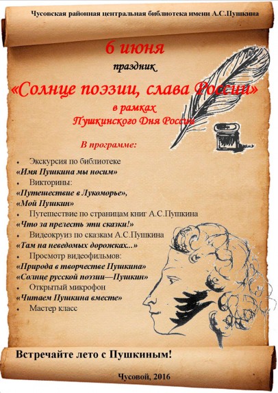 pushkinsky den